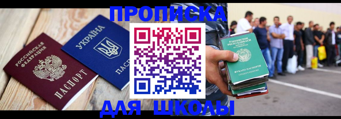 прописка регистрация в Адыгейске