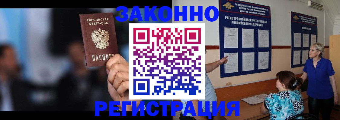 прописка для школы в Адыгейске