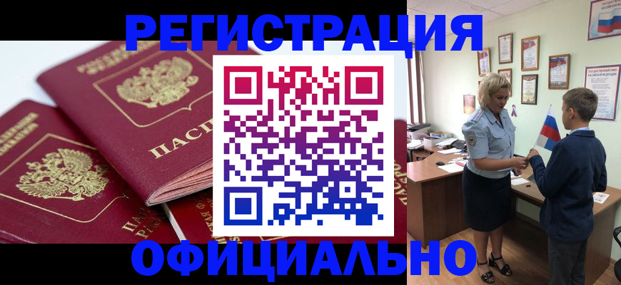 прописка для школы в Адыгейске